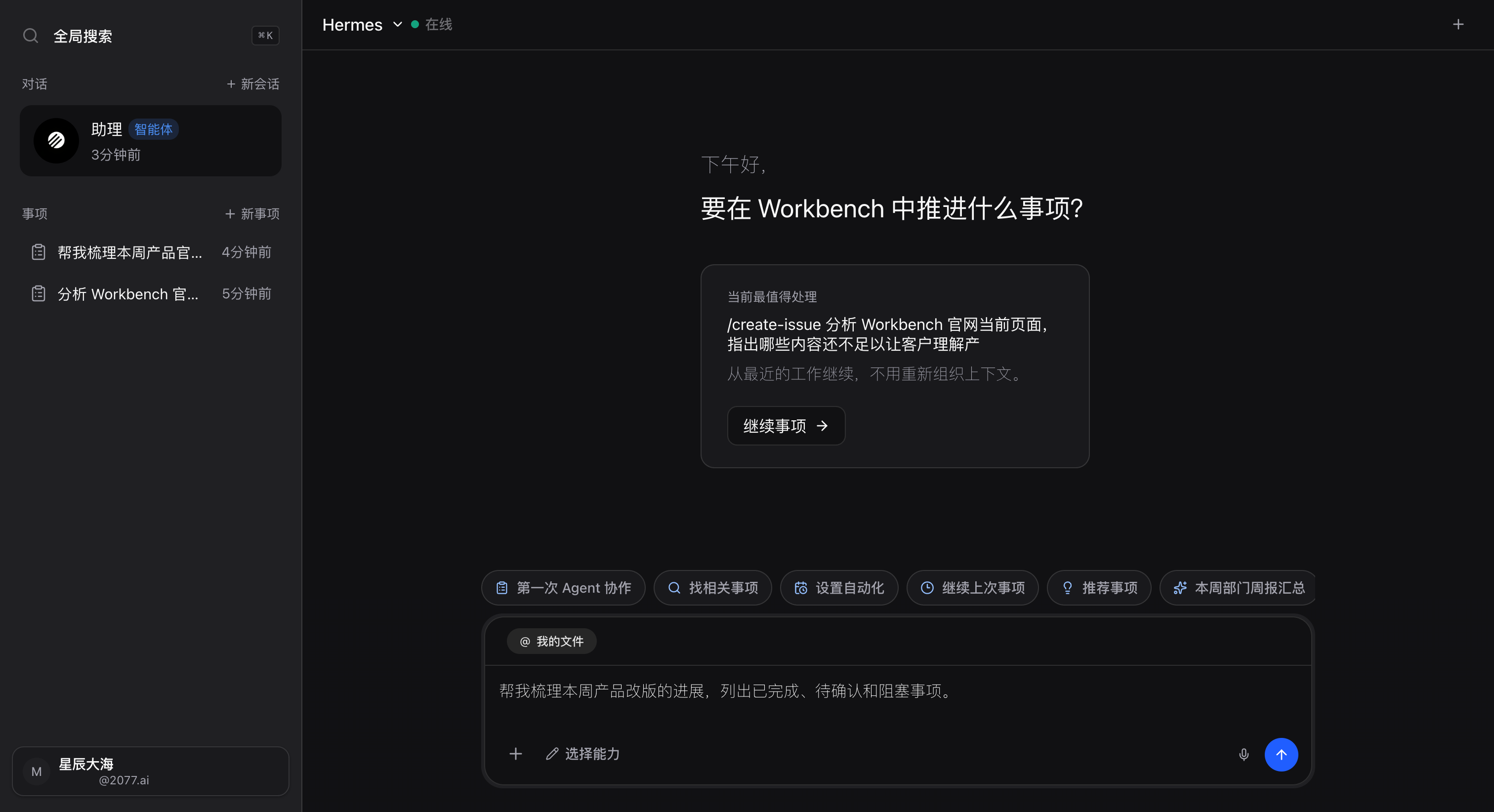 Stella demo interface